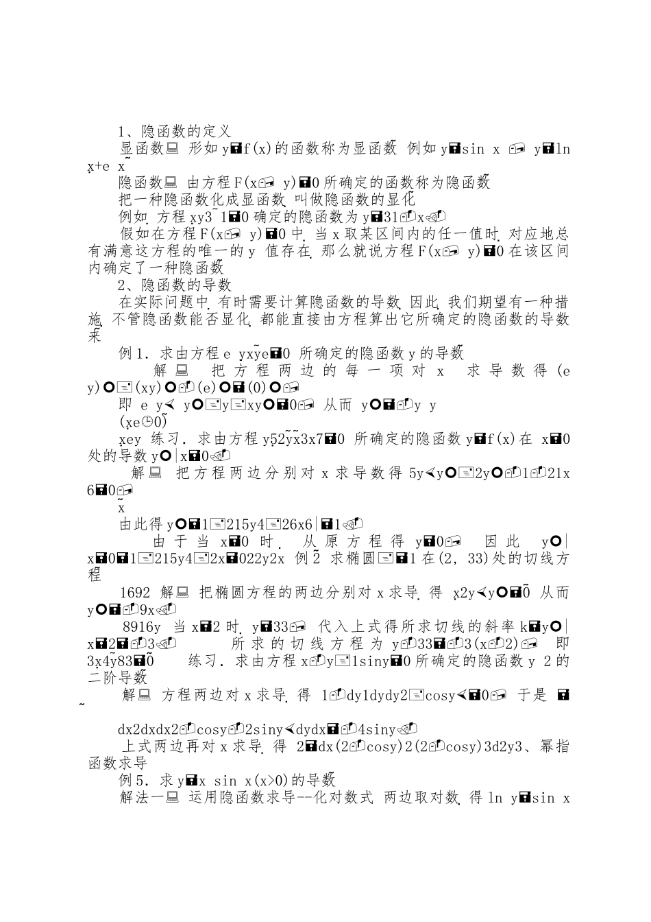 2025年教师资格技能考试教案大全_第2页