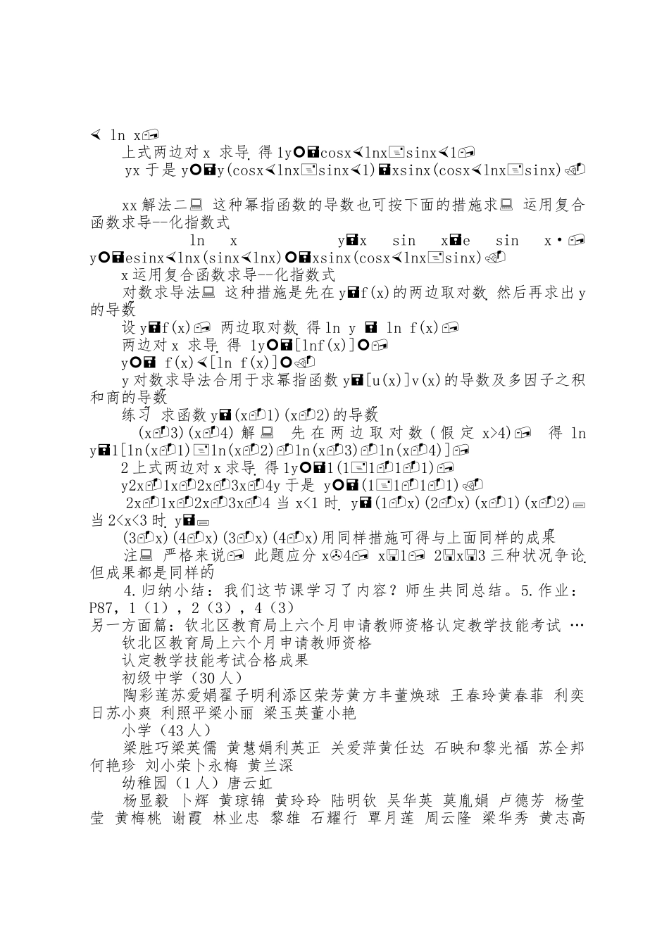 2025年教师资格技能考试教案大全_第3页
