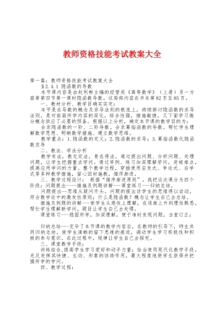 2025年教师资格技能考试教案大全