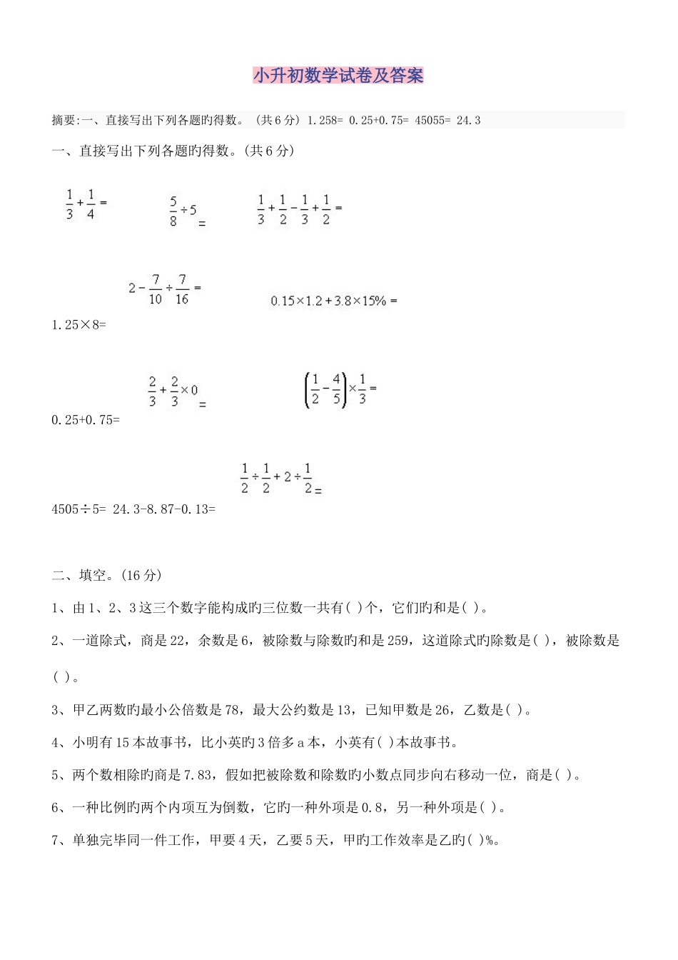 2025年小升初数学试卷及答案_第1页