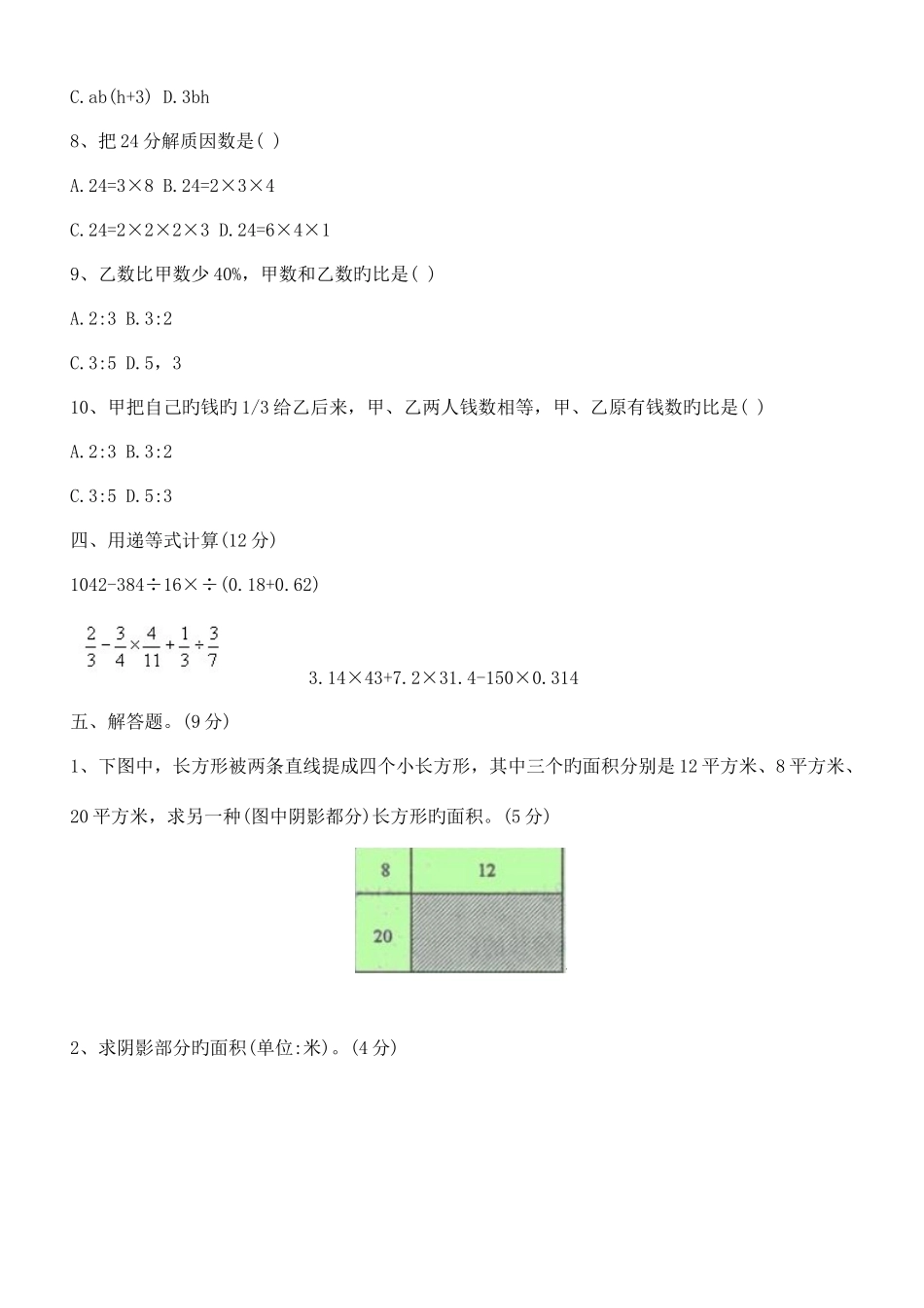 2025年小升初数学试卷及答案_第3页