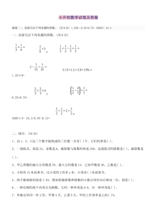 2025年小升初数学试卷及答案