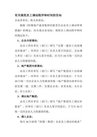 2025年宏厦一建调动程序