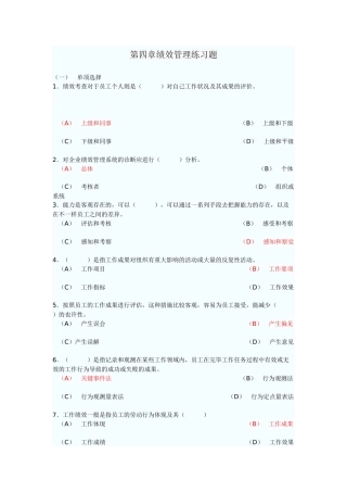 2025年人力资源管理师二级绩效管理练习题与答案