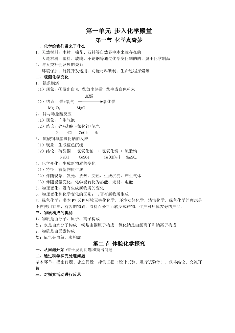 2025年八年级化学全册知识点鲁教版讲课教案_第1页