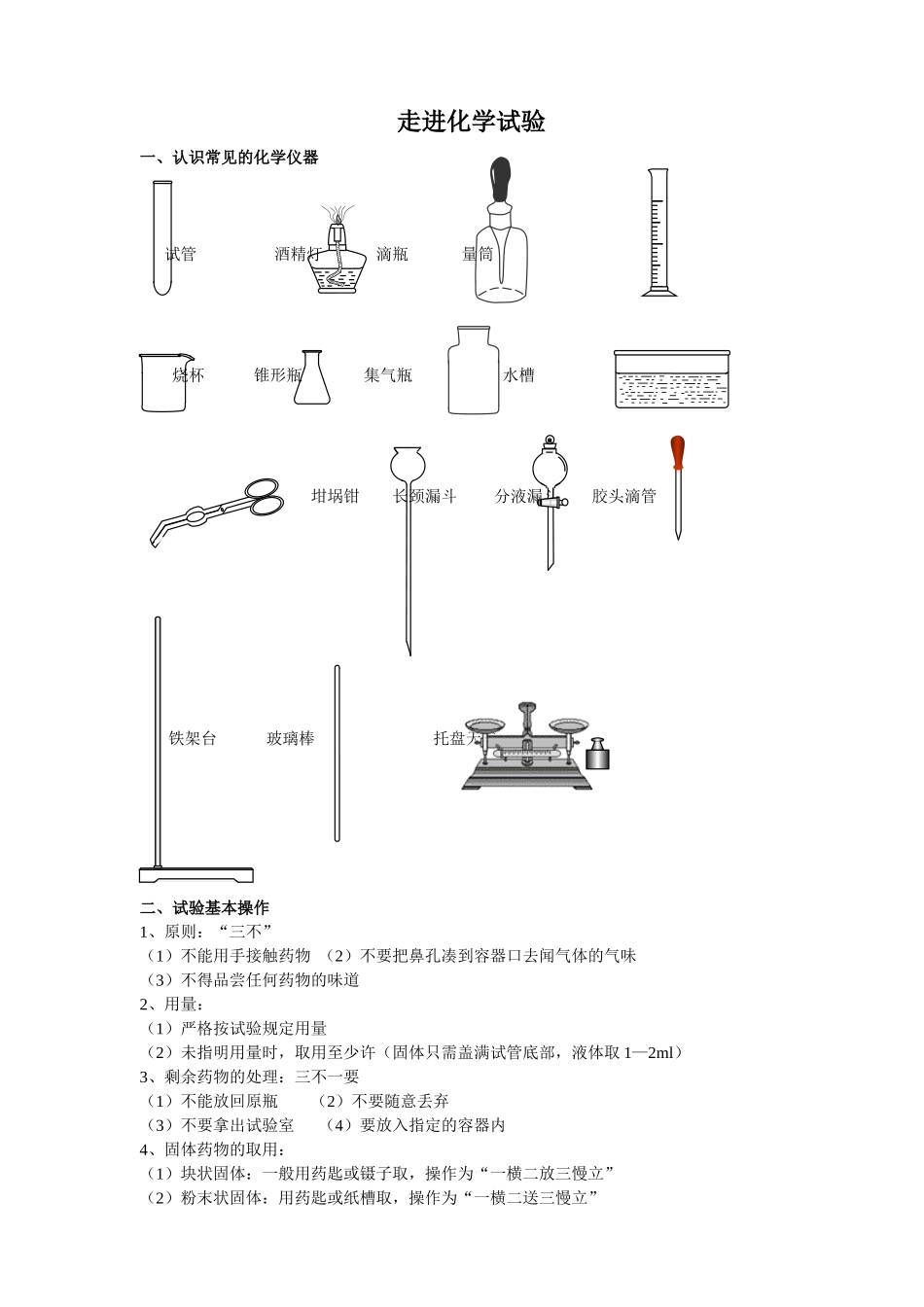 2025年八年级化学全册知识点鲁教版讲课教案_第2页