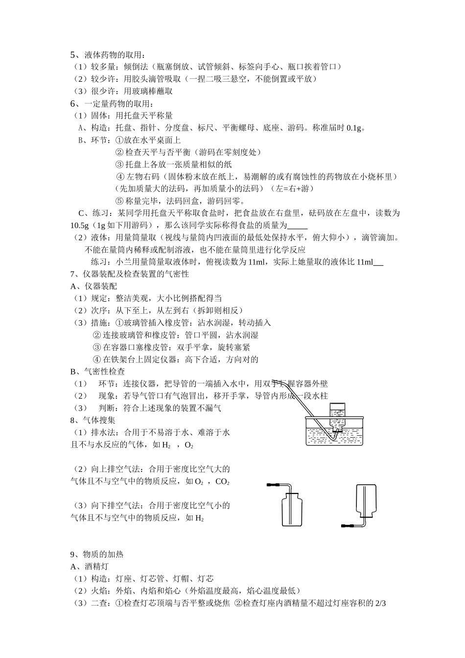 2025年八年级化学全册知识点鲁教版讲课教案_第3页