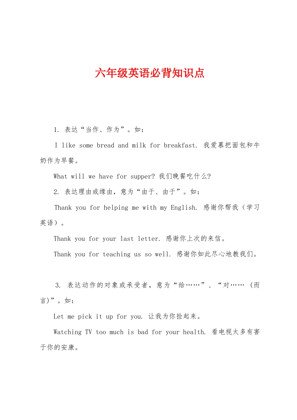 2025年六年级英语必背知识点_第1页