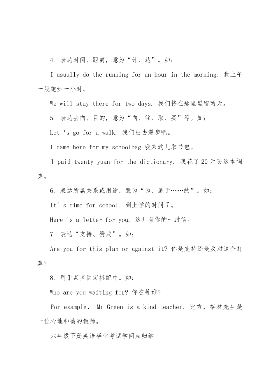 2025年六年级英语必背知识点_第2页