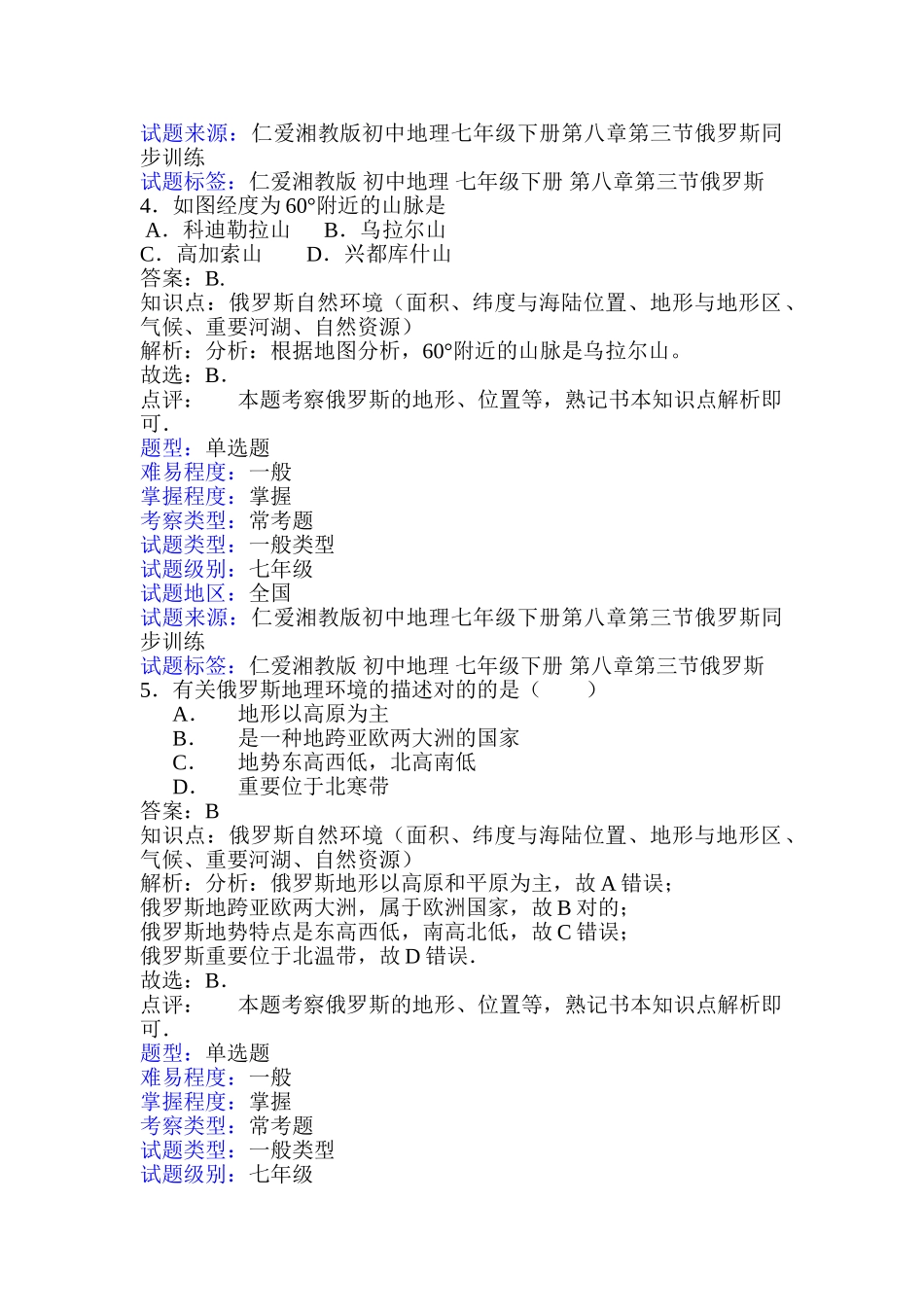 2025年七年级地理知识点同步训练题_第3页