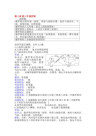 2025年七年级地理知识点同步训练题