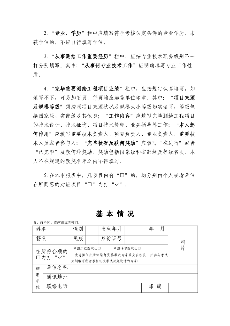 2025年中华人民共和国注册测绘师资格考核认定申请表_第2页