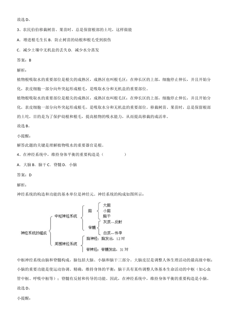 2025年初中生物中考生物必考知识点总结有此一套即可第904321期_第2页