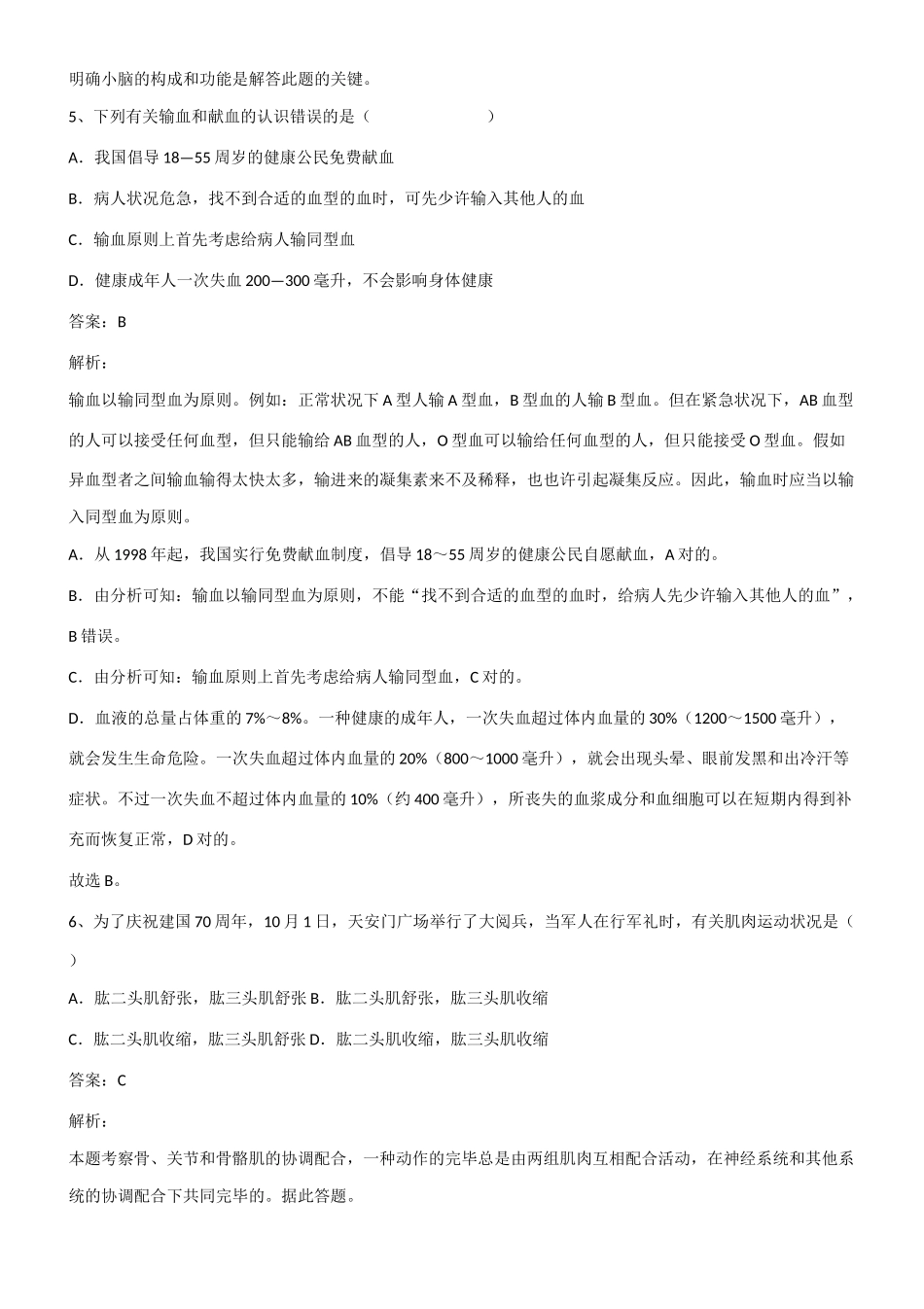 2025年初中生物中考生物必考知识点总结有此一套即可第904321期_第3页