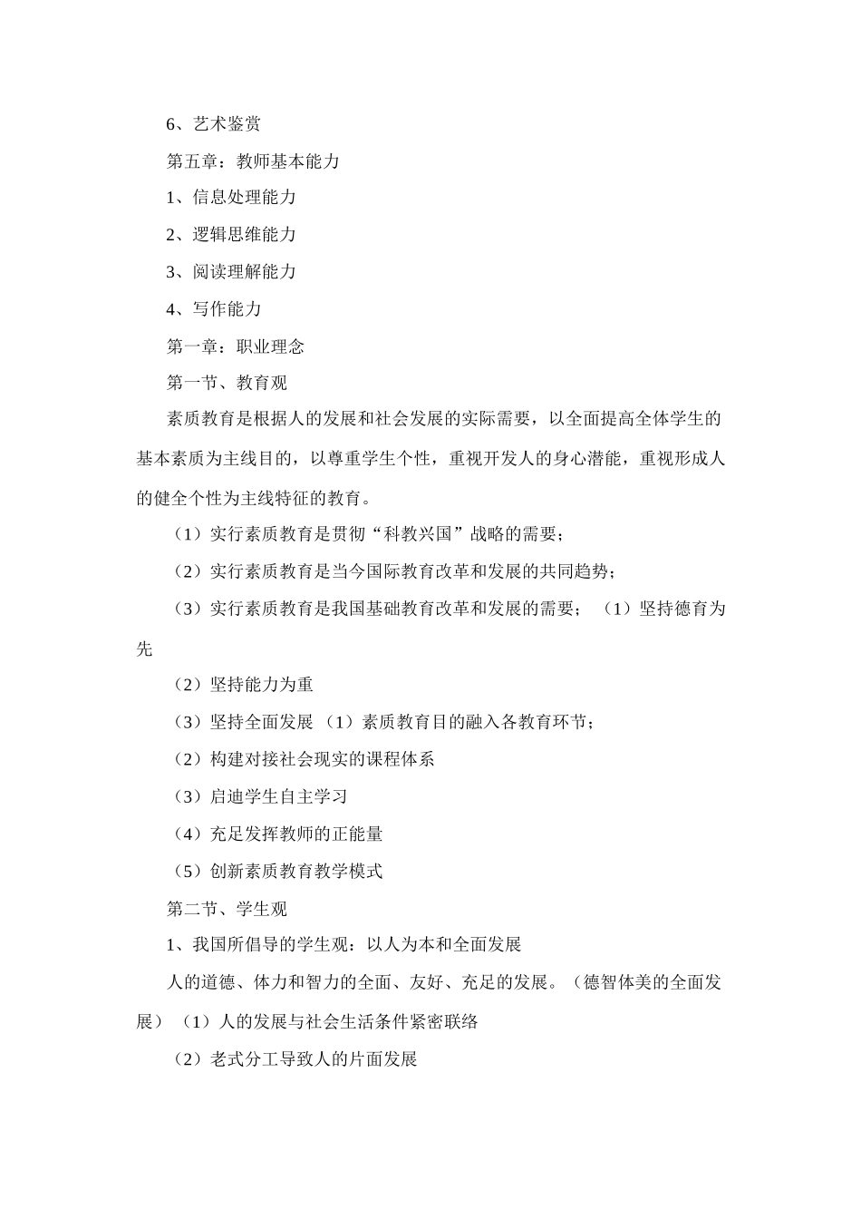 2025年小学教师资格证考试综合素质重点整理_第2页