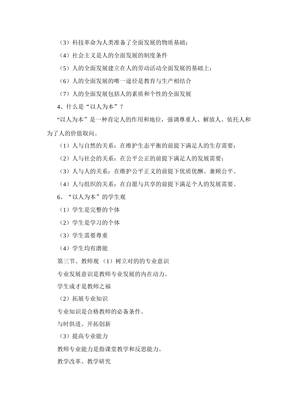 2025年小学教师资格证考试综合素质重点整理_第3页