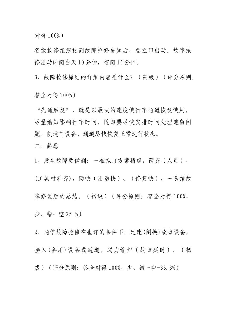 2025年运管公司规章制度通信题库_第2页