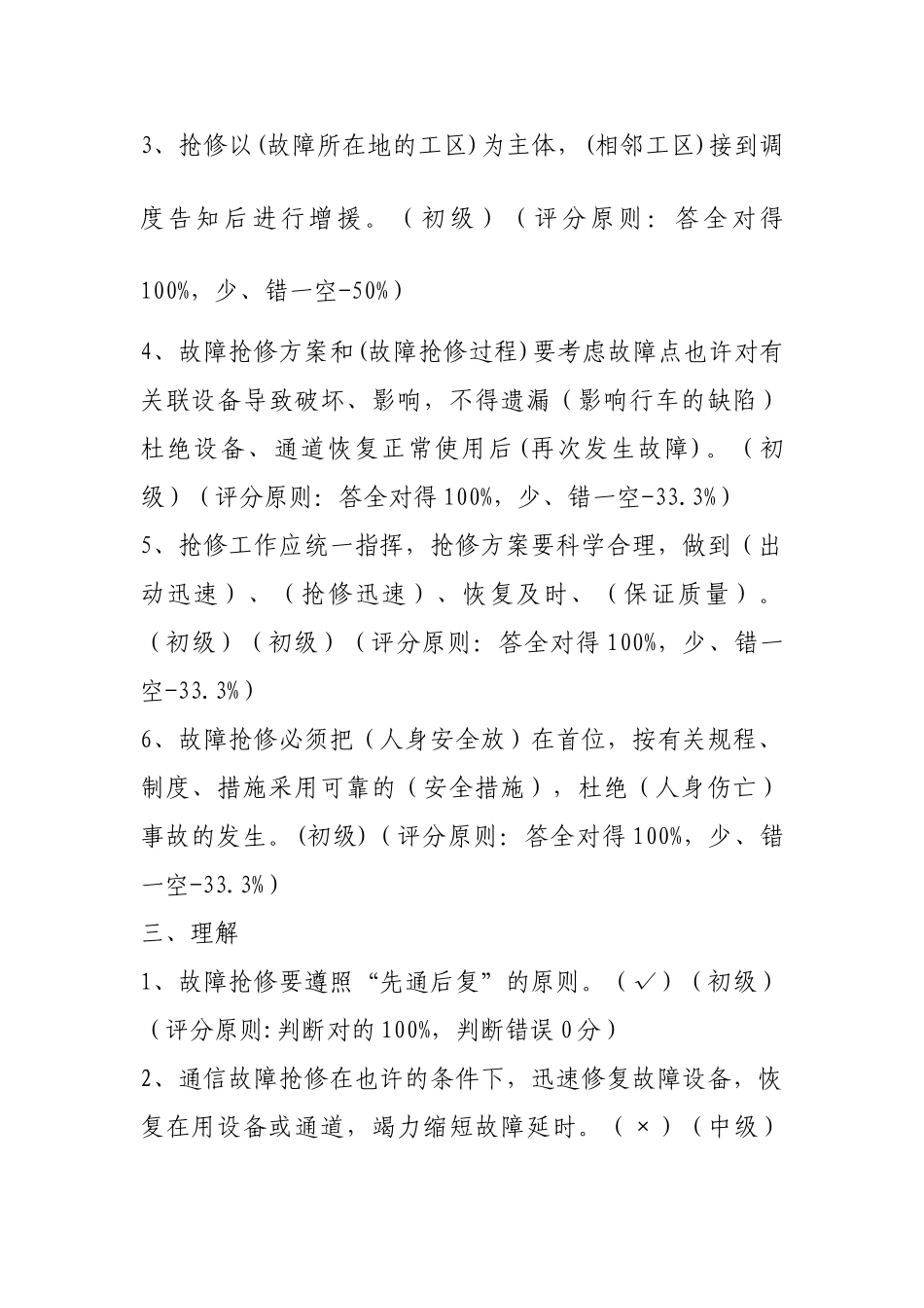 2025年运管公司规章制度通信题库_第3页