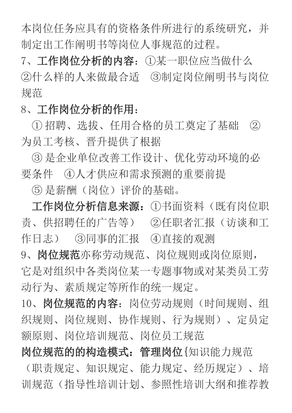 2025年人力资源管理师三级考试重点复习资料_第2页