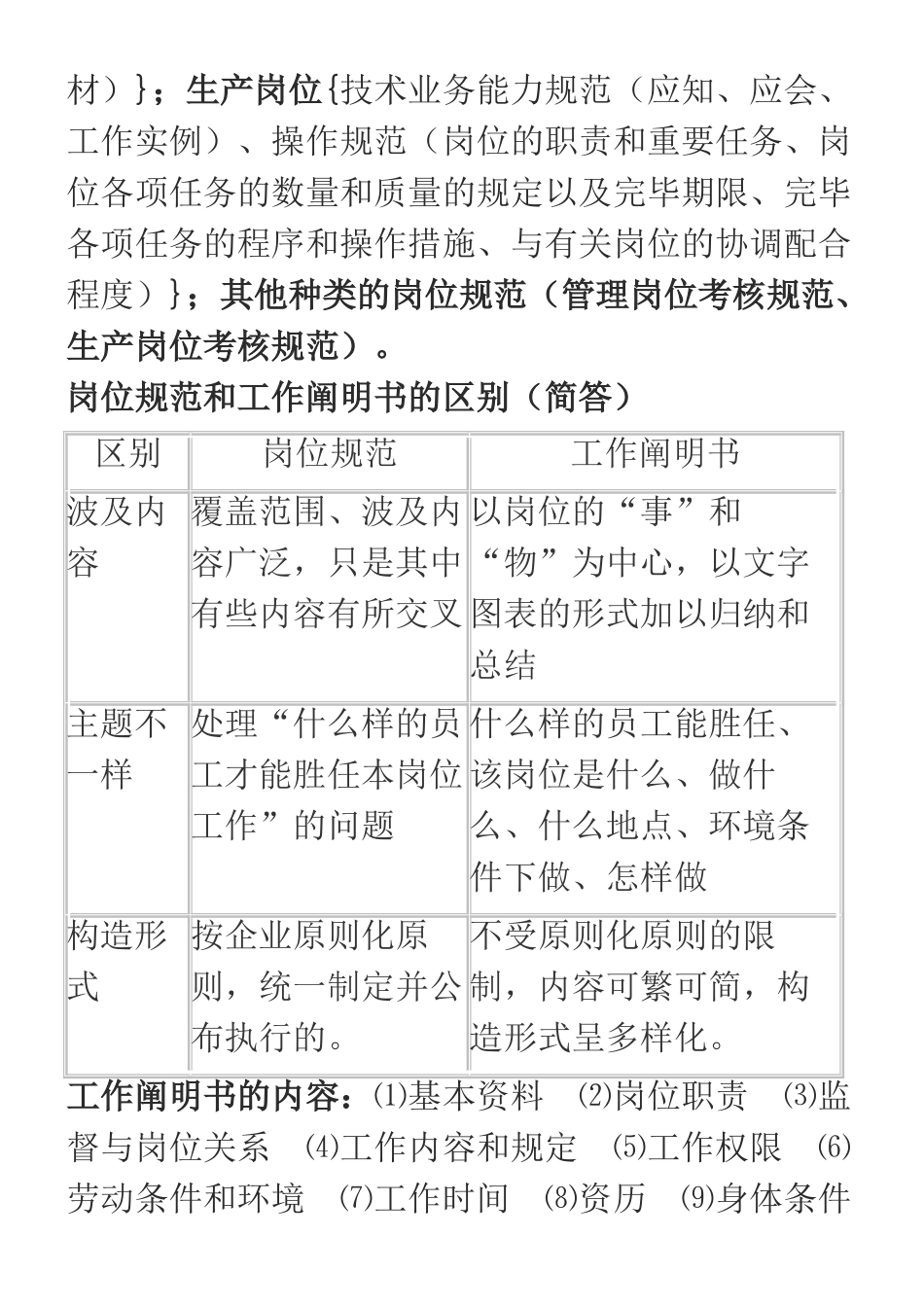 2025年人力资源管理师三级考试重点复习资料_第3页