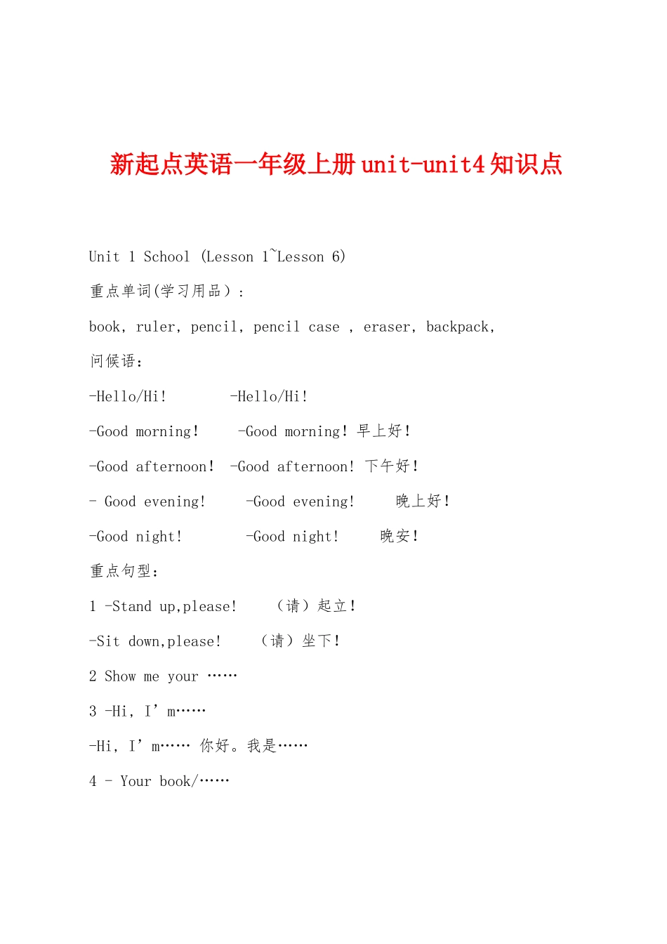 2025年新起点英语一年级上册unitunit4知识点_第1页