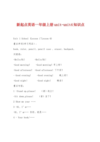 2025年新起点英语一年级上册unitunit4知识点