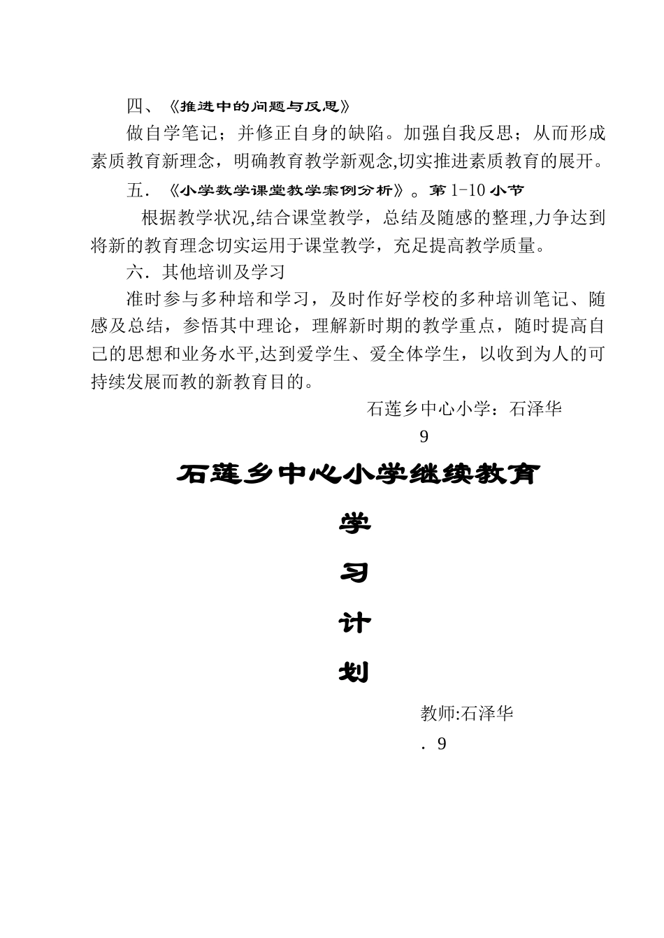 2025年继续教育培训计划_第2页