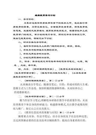 2025年继续教育培训计划