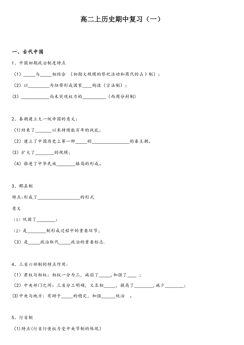2025年人民版历史必修一重要知识点浙江选考要求_第1页