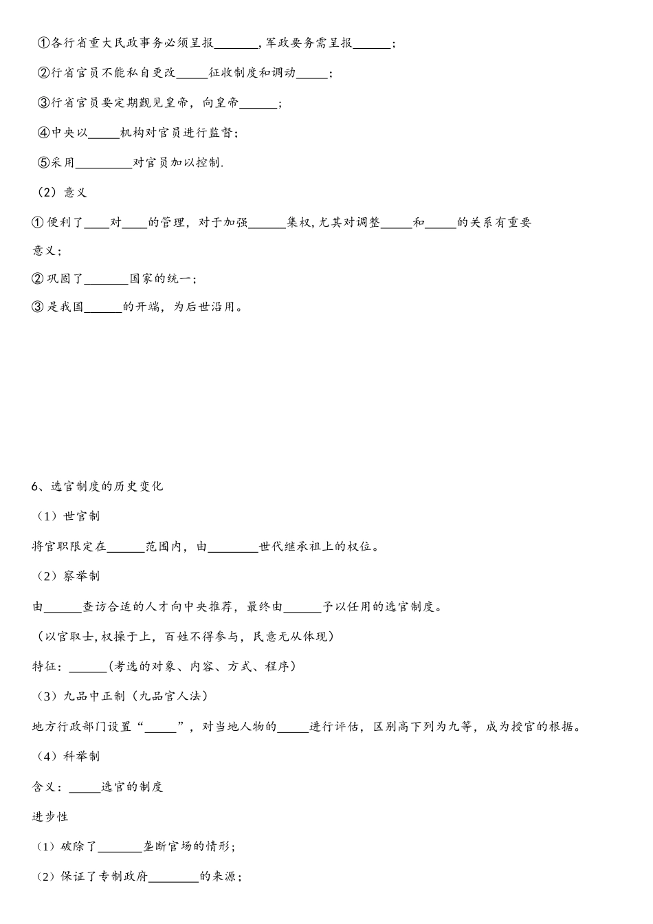 2025年人民版历史必修一重要知识点浙江选考要求_第2页