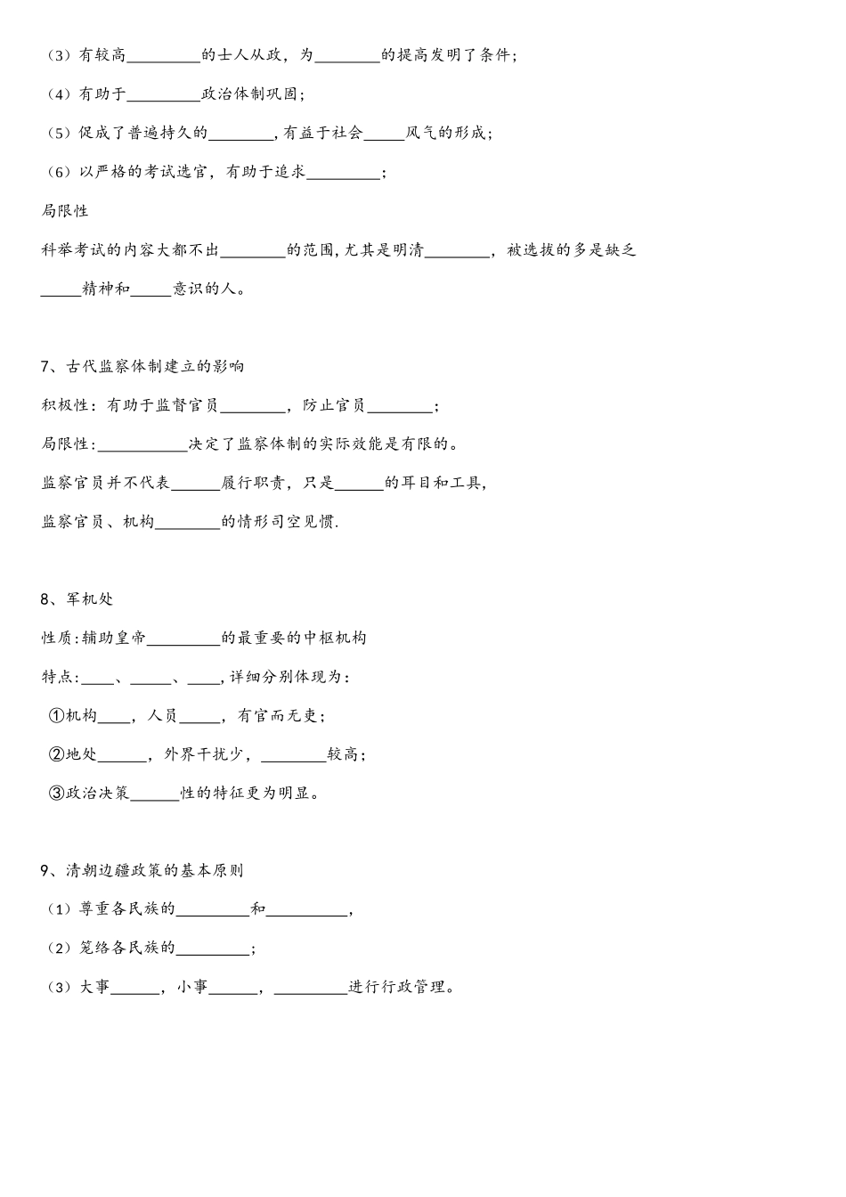 2025年人民版历史必修一重要知识点浙江选考要求_第3页