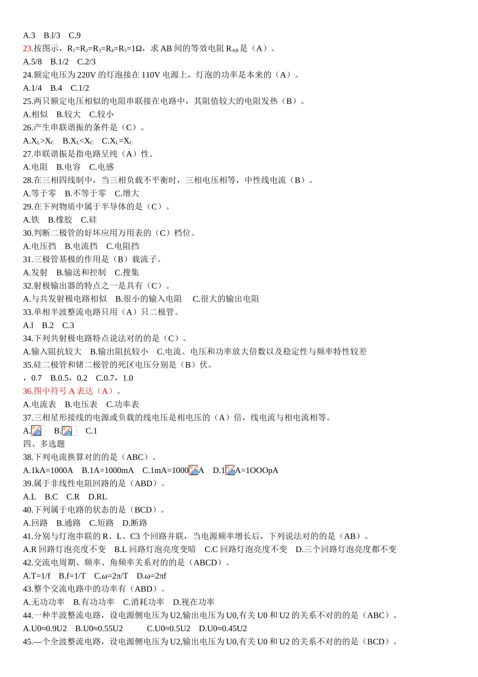 2025年电工证考试题库教学教材_第3页