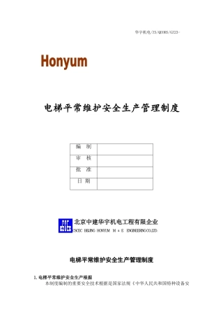 2025年电梯日常维护安全生产管理制度全套
