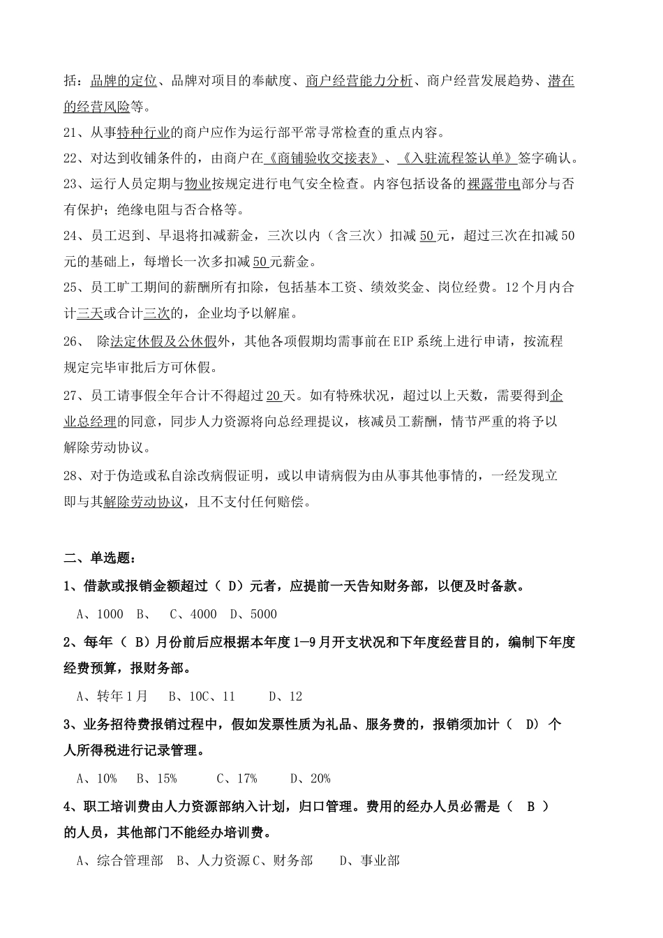 2025年天津未来广场制度汇编题库_第2页