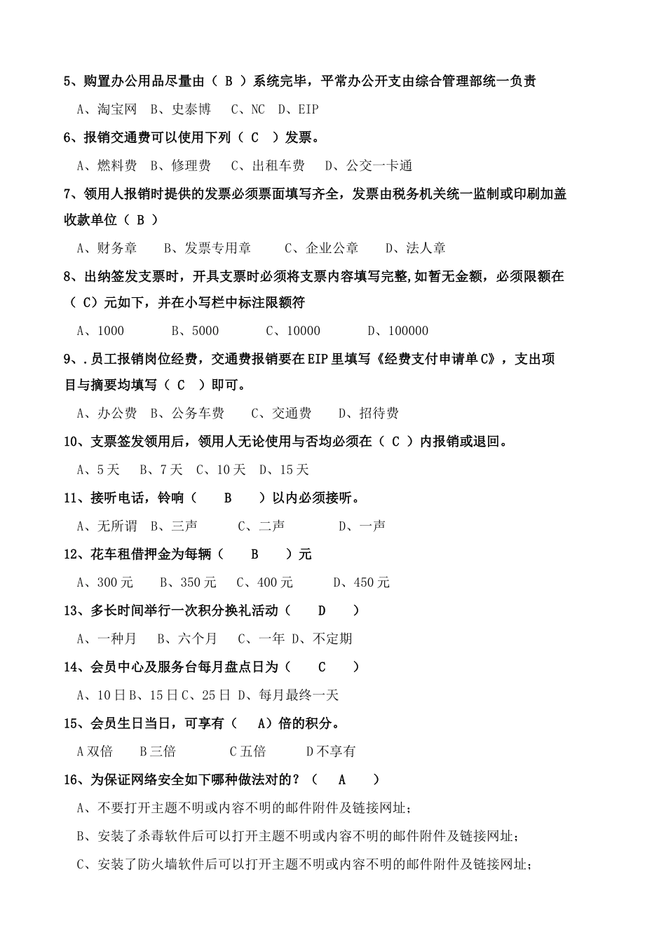 2025年天津未来广场制度汇编题库_第3页