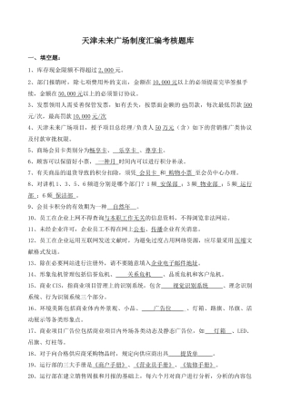 2025年天津未来广场制度汇编题库