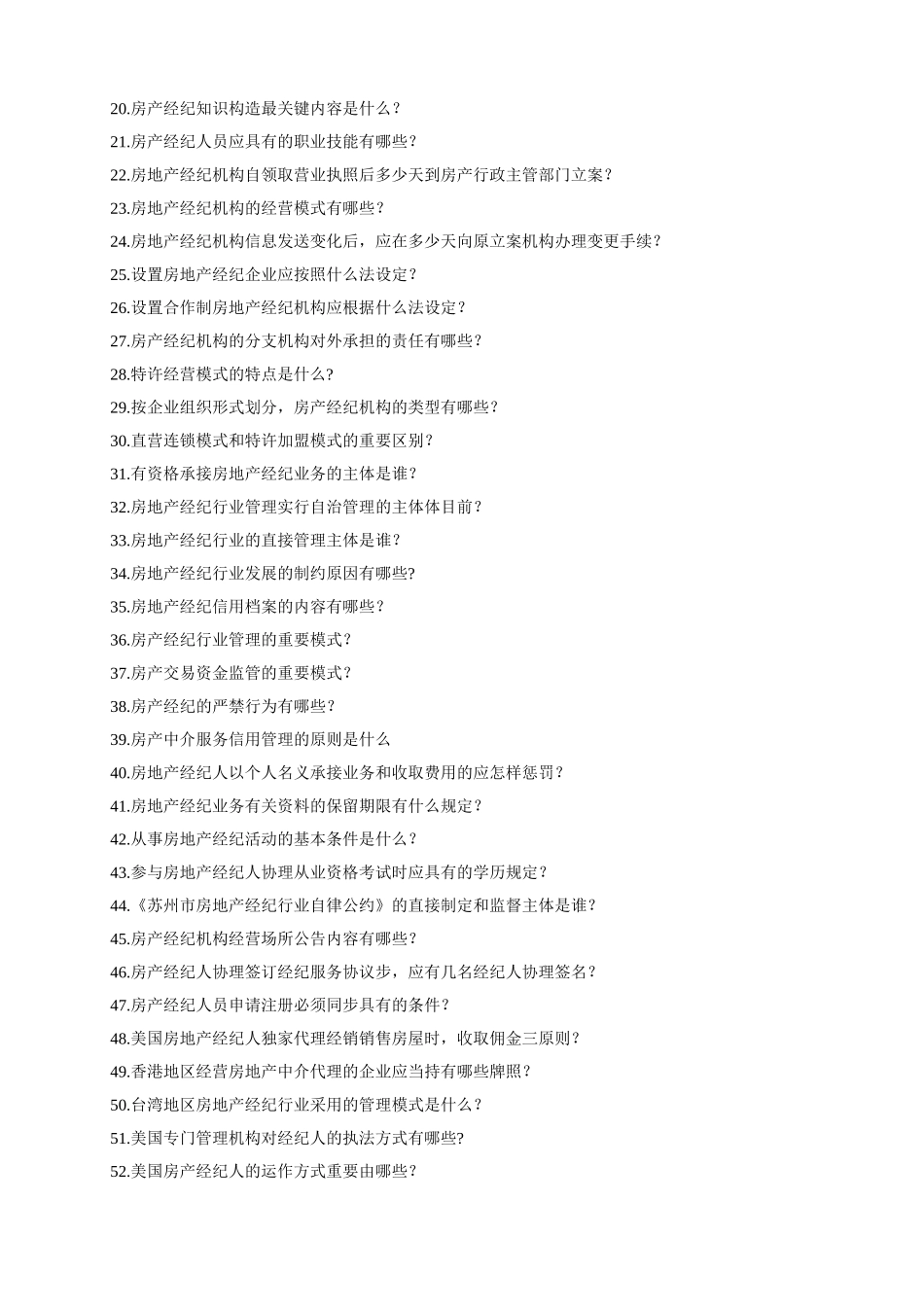 2025年房地产经纪人考试复习资料_第2页