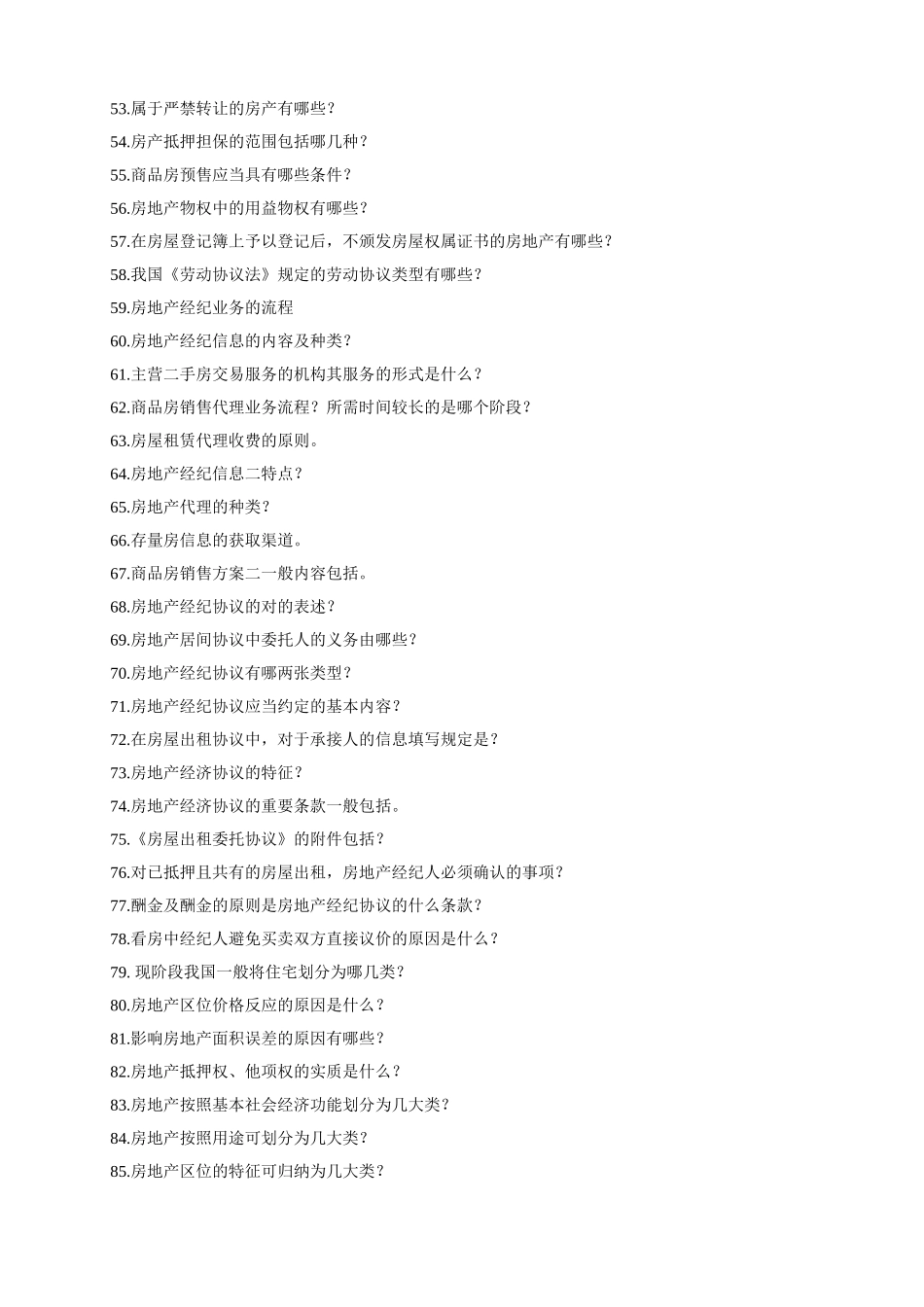 2025年房地产经纪人考试复习资料_第3页