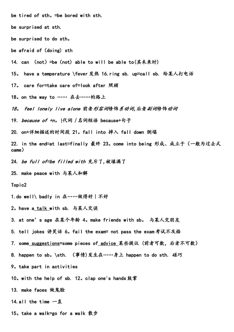 2025年仁爱英语八年级下册知识点总结_第2页