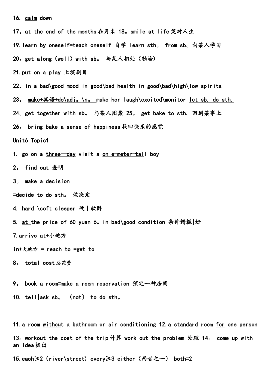 2025年仁爱英语八年级下册知识点总结_第3页