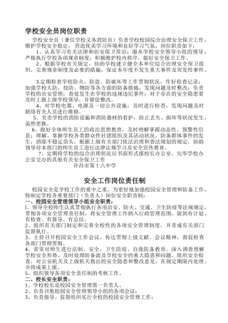 2025年学校安全员岗位职责