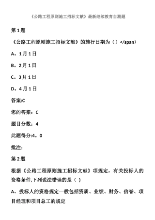 2025年整理版施工方案公路工程标准施工招标文件交通部公路造价工程师继续教育自测题