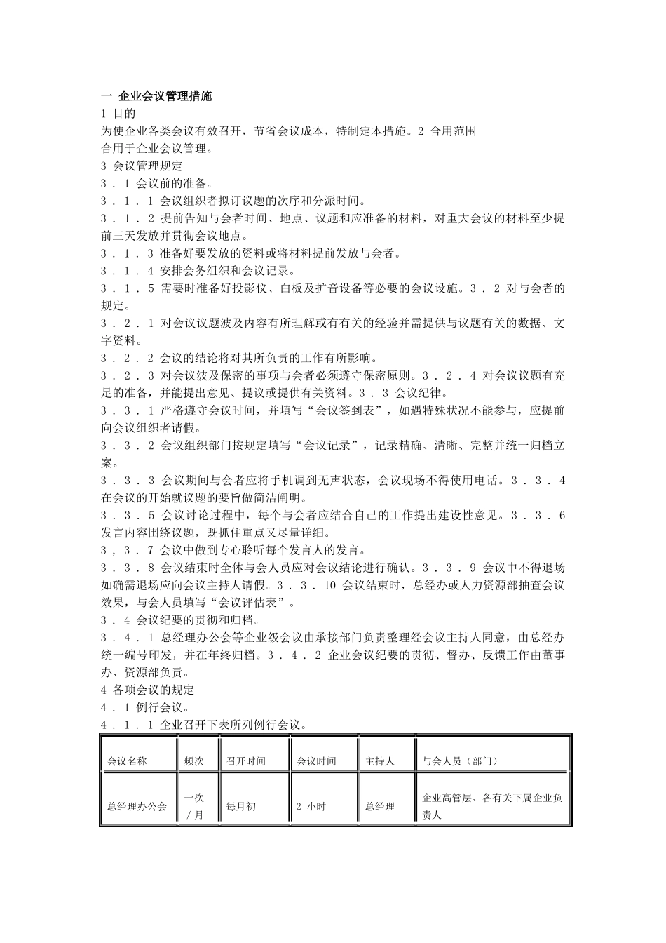 2025年中小企业管理制度范本公司行政管理系统_第1页