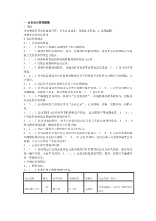 2025年中小企业管理制度范本公司行政管理系统