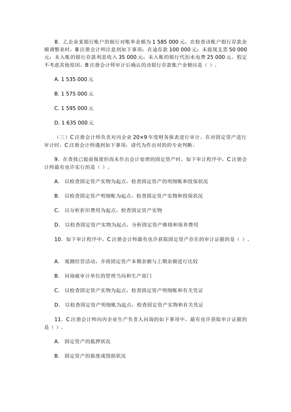 2025年注册会计师新制度专业阶段考试审计样题_第3页