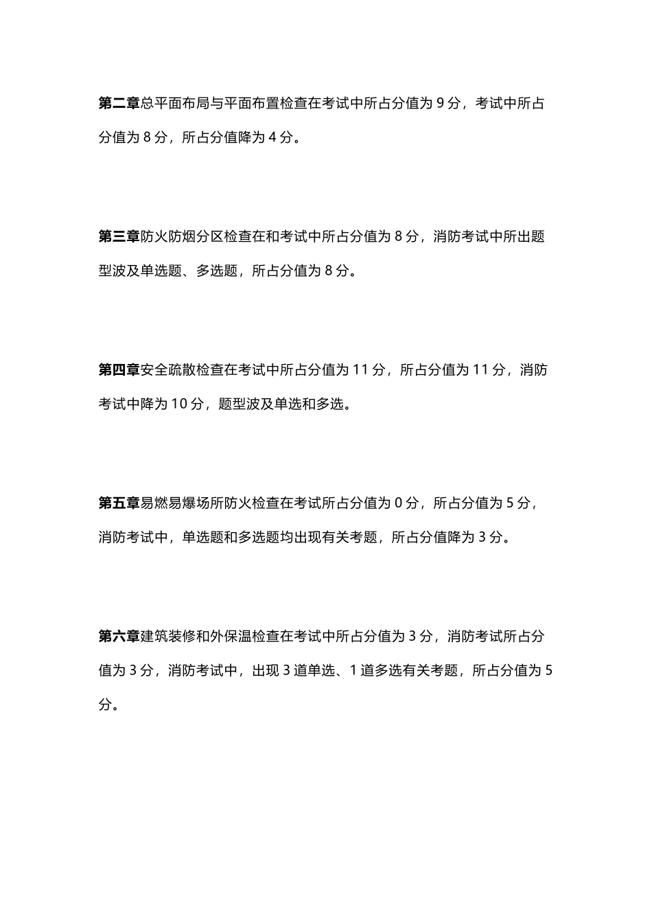 2025年一级消防工程师综合能力重要知识点总结_第3页