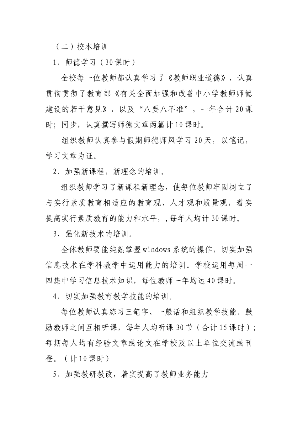 2025年东五小学教师继续教育总结_第2页