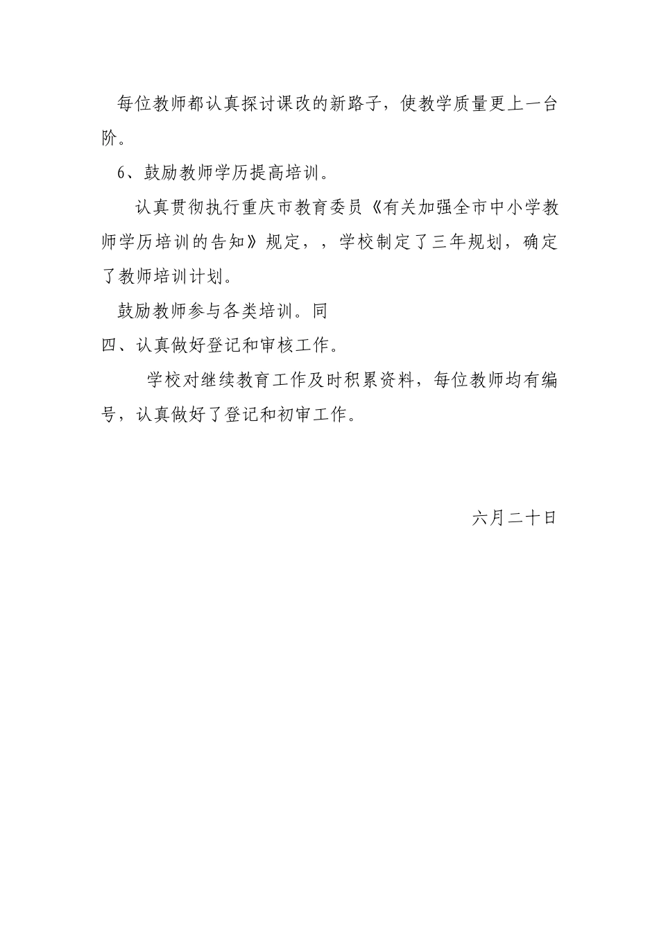 2025年东五小学教师继续教育总结_第3页