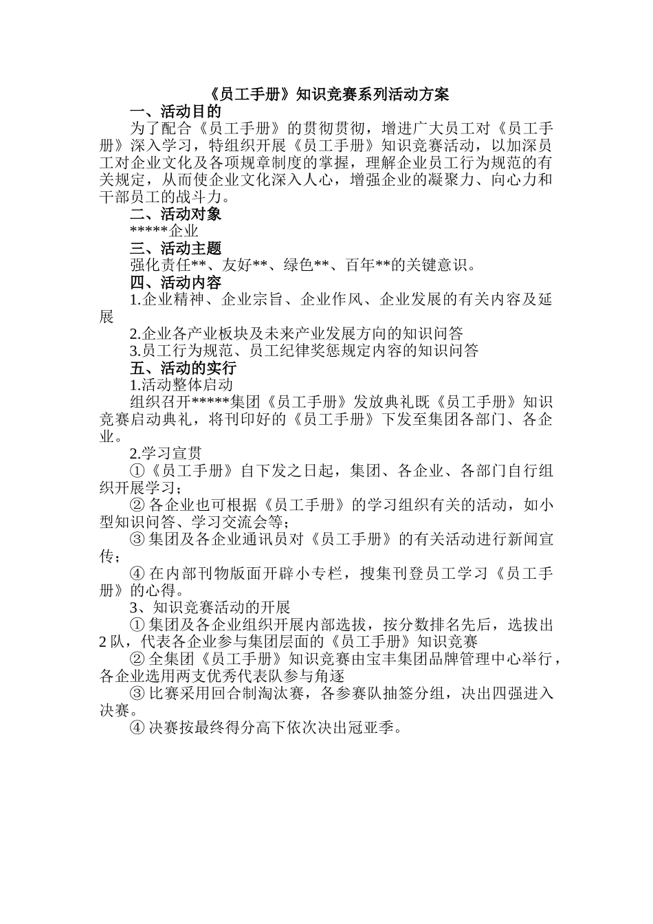 2025年员工企业文化知识竞赛活动方案_第1页