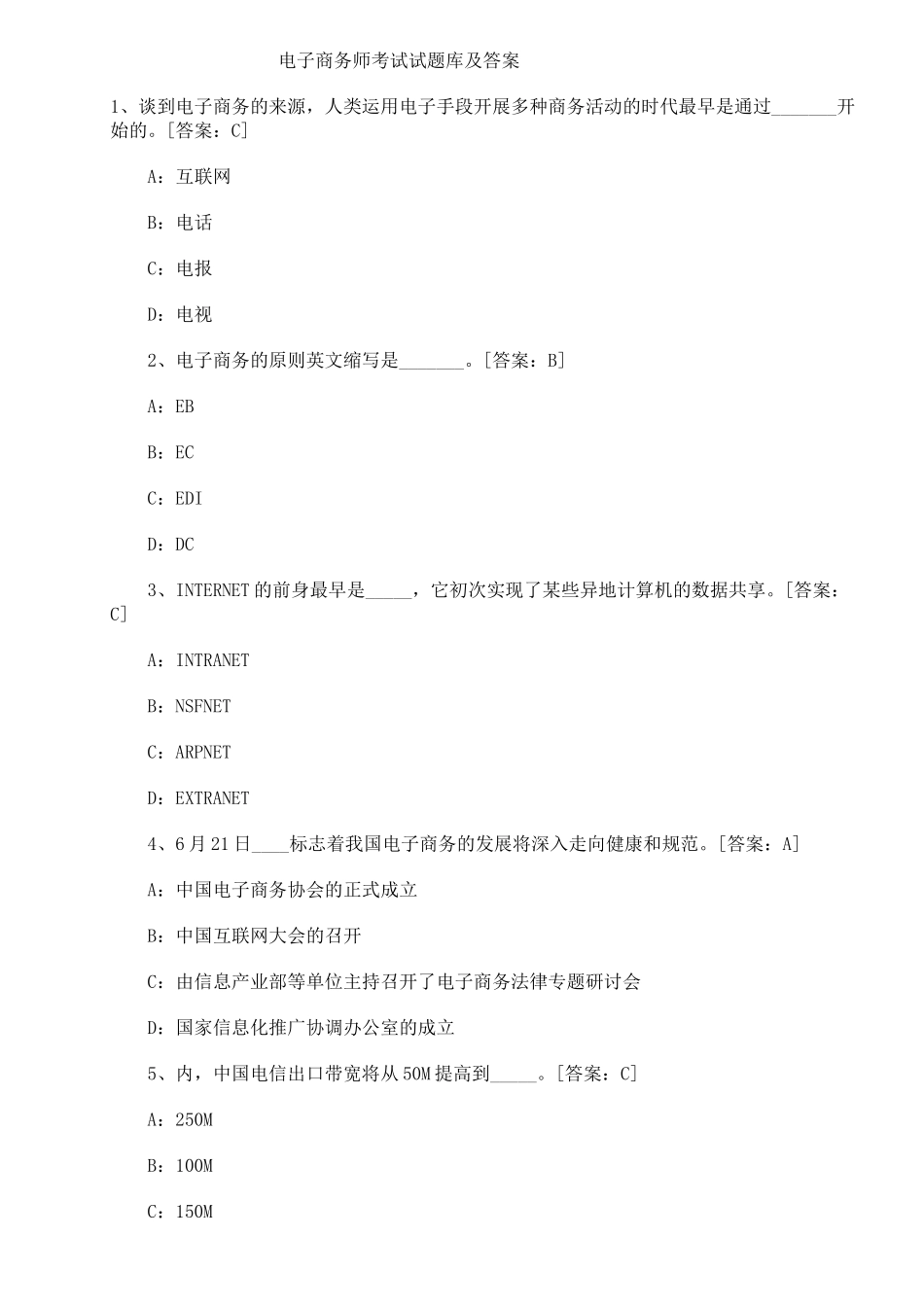 2025年电子商务师考试试真题及答案_第1页